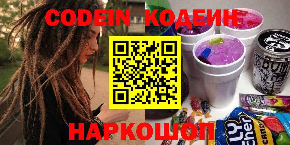 Кодеиновый сироп Lean Purple Drank  Codein Purple Drank  Вход с VPN  Нягань 