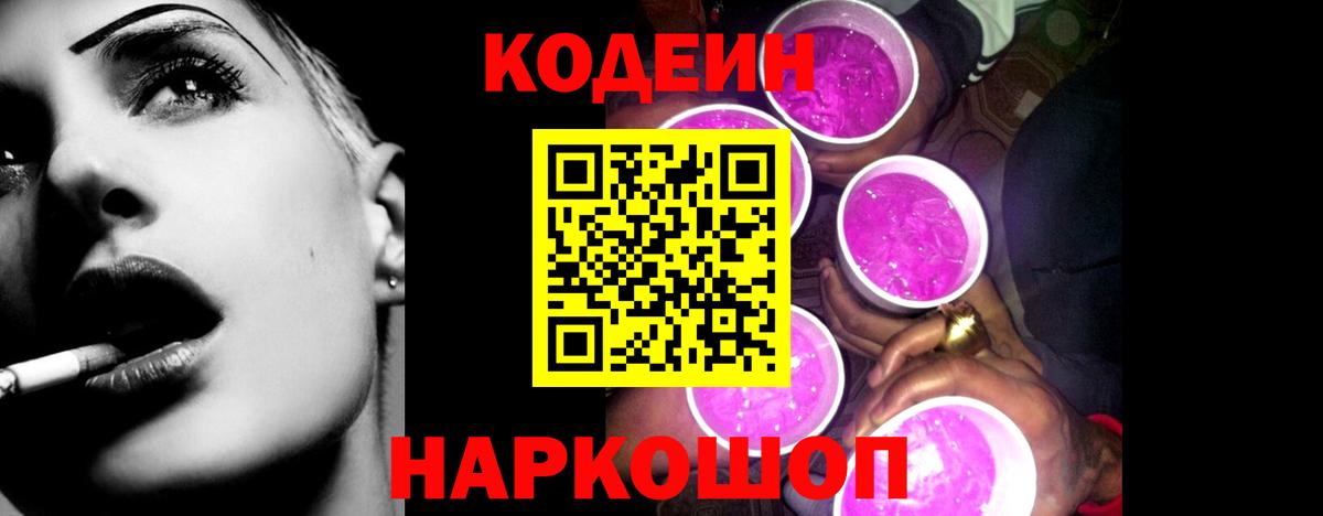 Codein напиток Lean (лин) Нягань