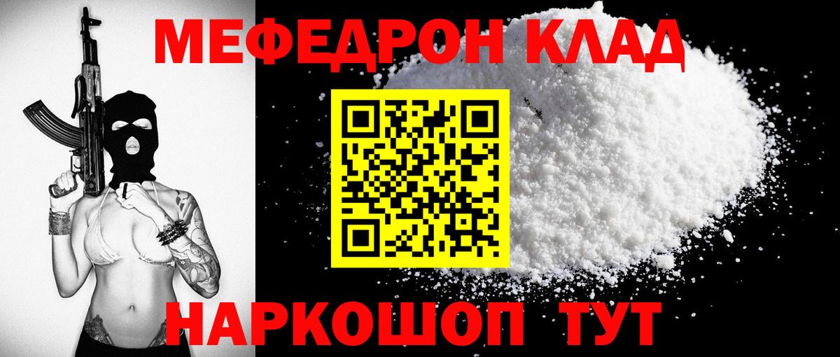 Меф мяу мяу  Нягань